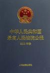 中华人民共和国最高人民法院公报（2009年卷）